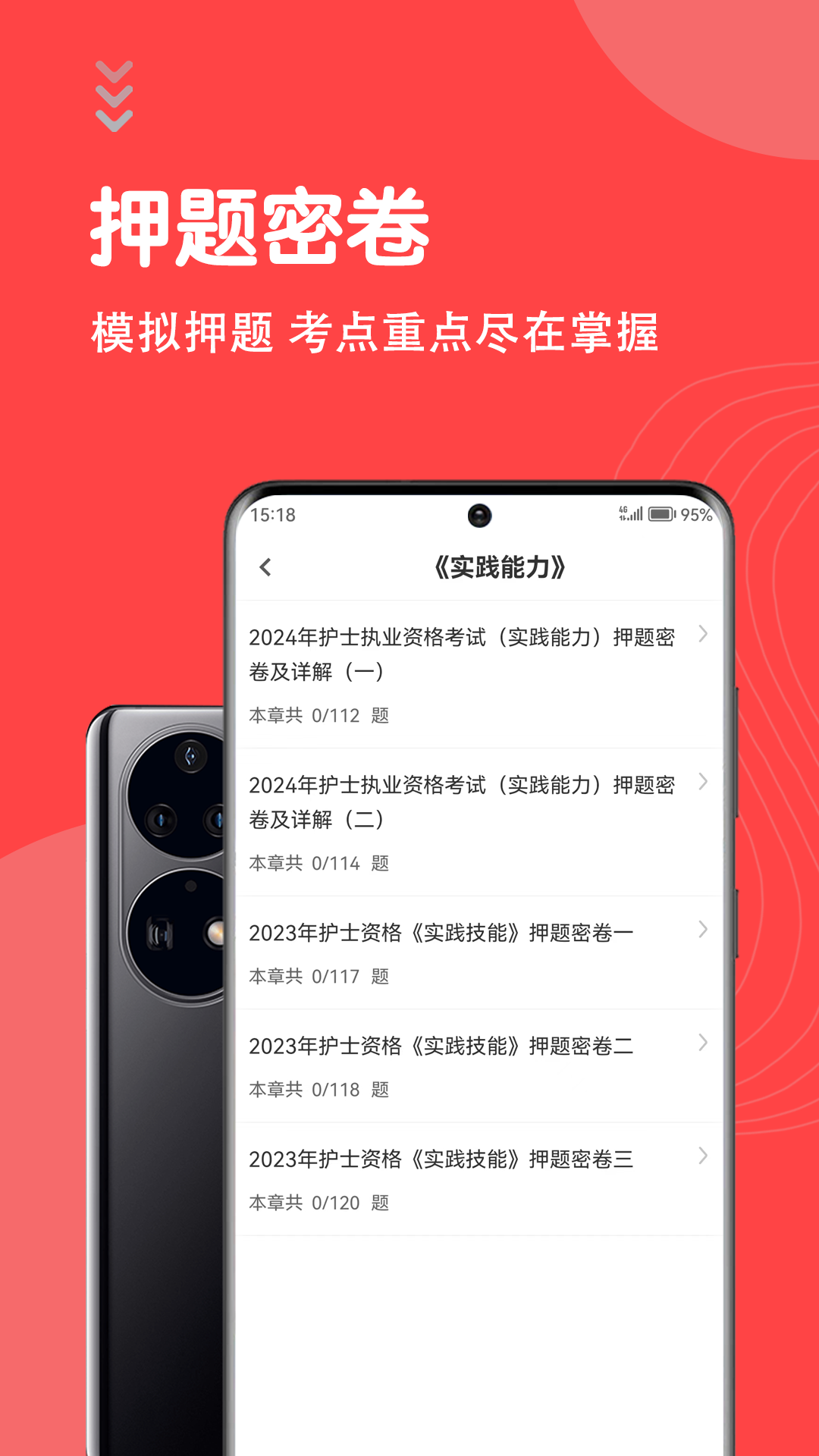 护士执业资格智题库截图3