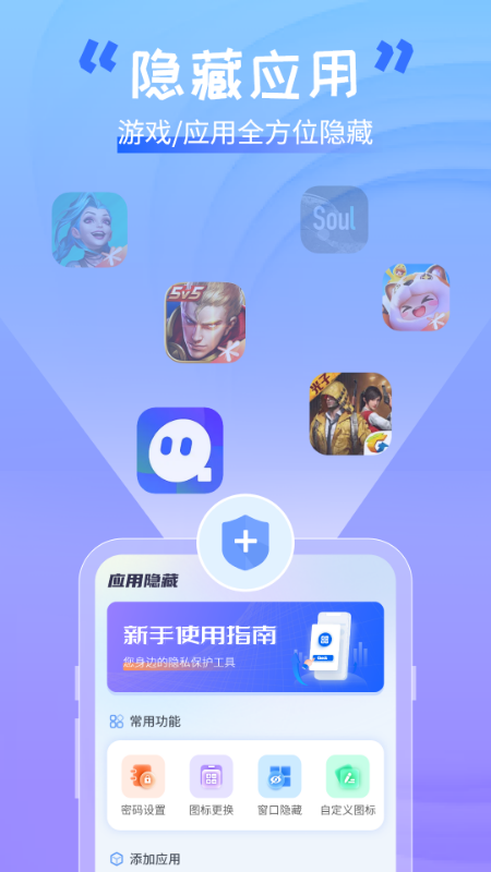 手机软件隐藏助手截图1