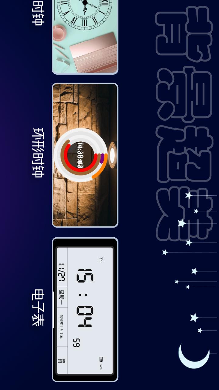 助眠时钟截图3