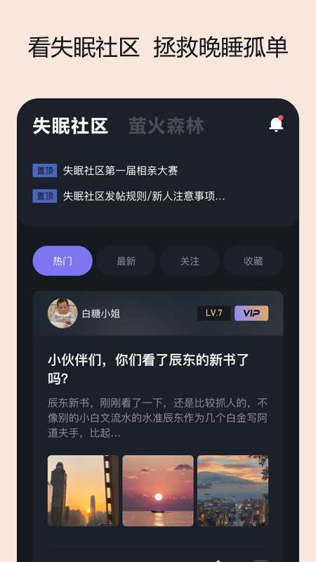 岁眠截图4