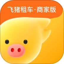 飞猪租车商家版