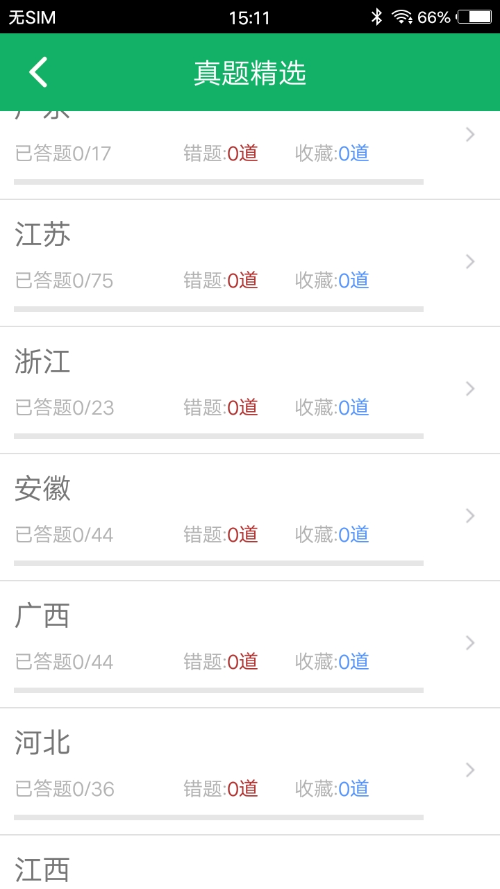 事业单位面试题库截图4