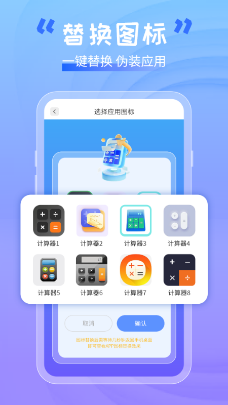 手机软件隐藏助手截图4
