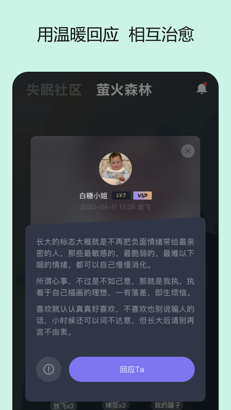 岁眠截图5
