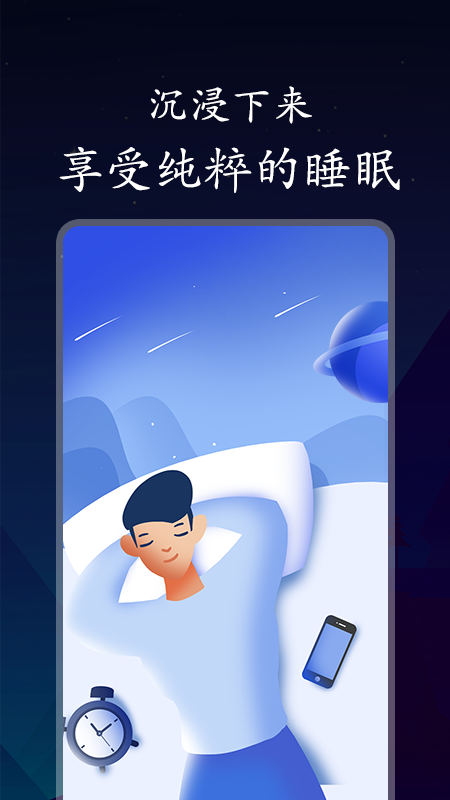 深悠眠截图3