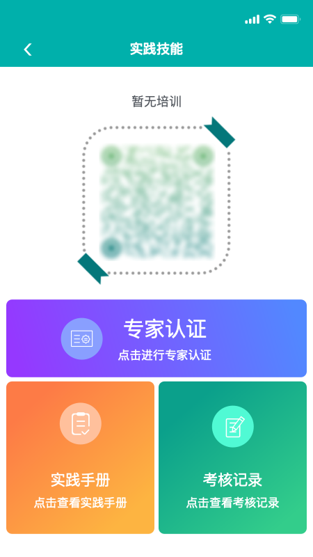 e护考培截图2