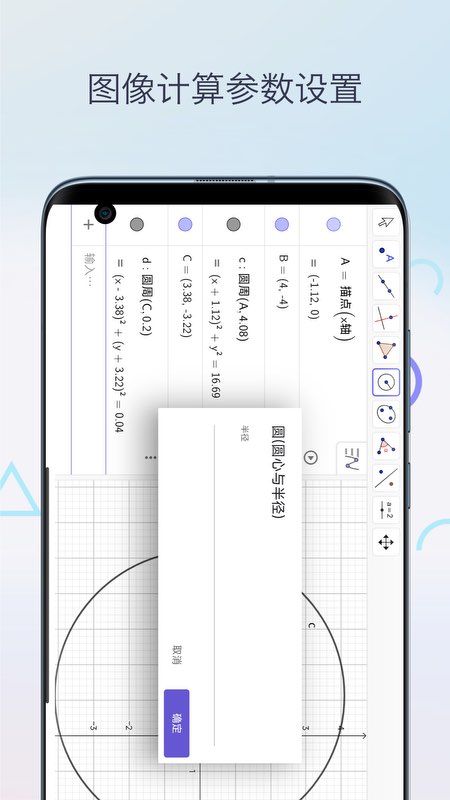 三角函数计算器截图3