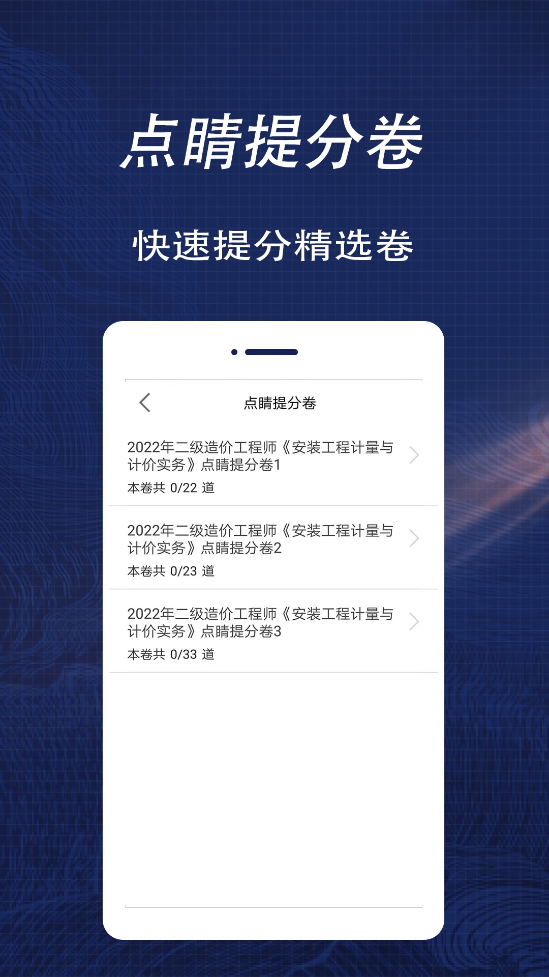 二级造价师全题库截图3