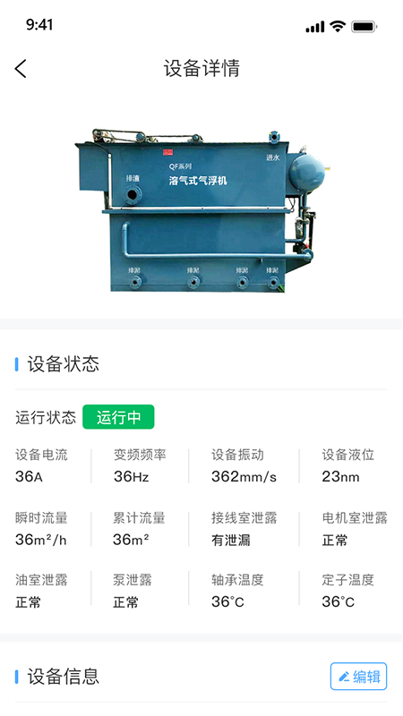 泵站智慧云平台截图3