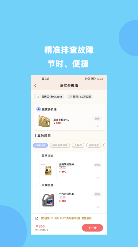 益园养车截图2
