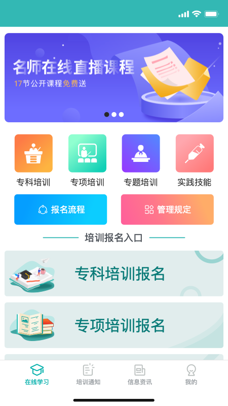 e护考培截图1