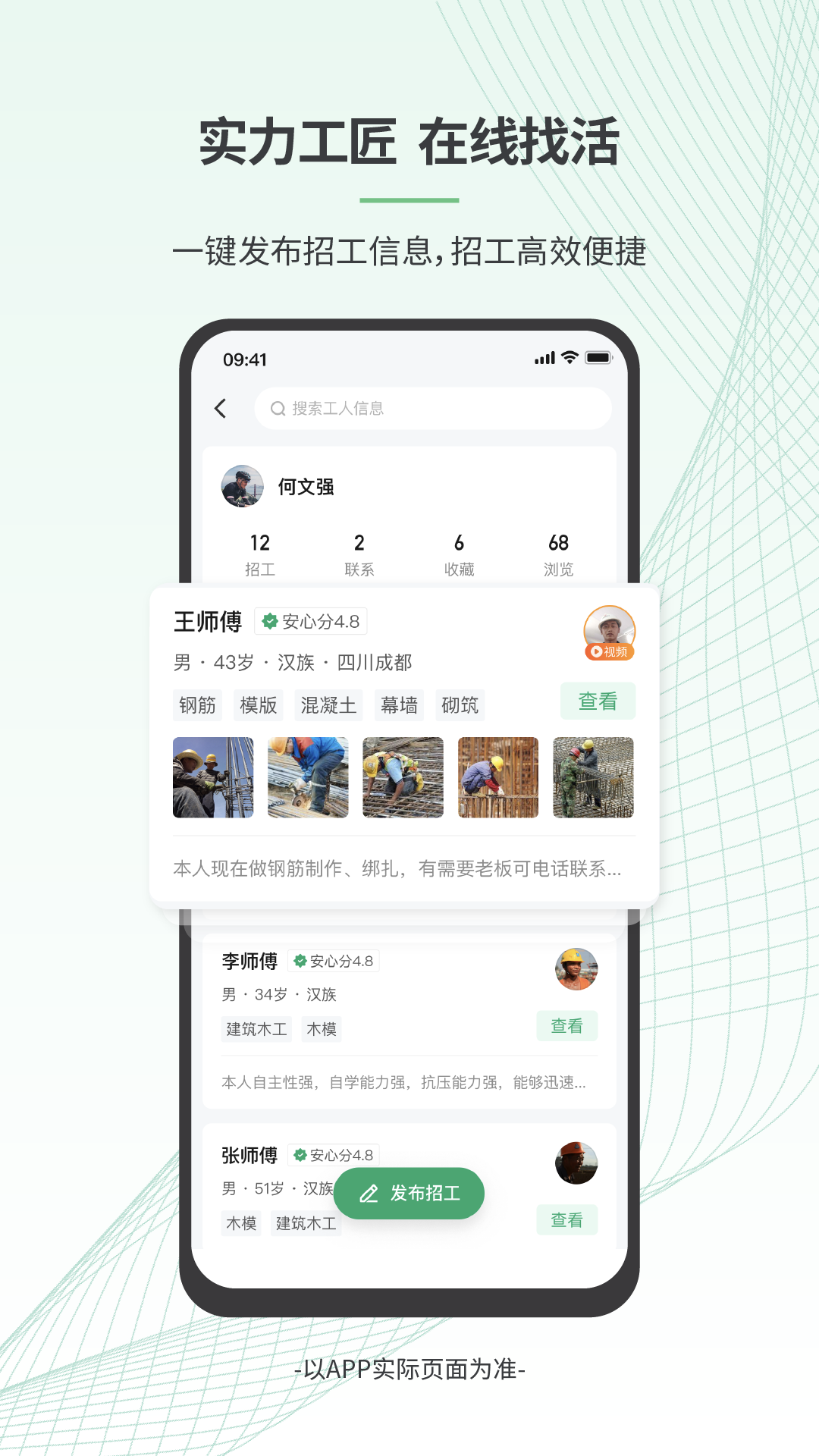 安心筑管理版截图2