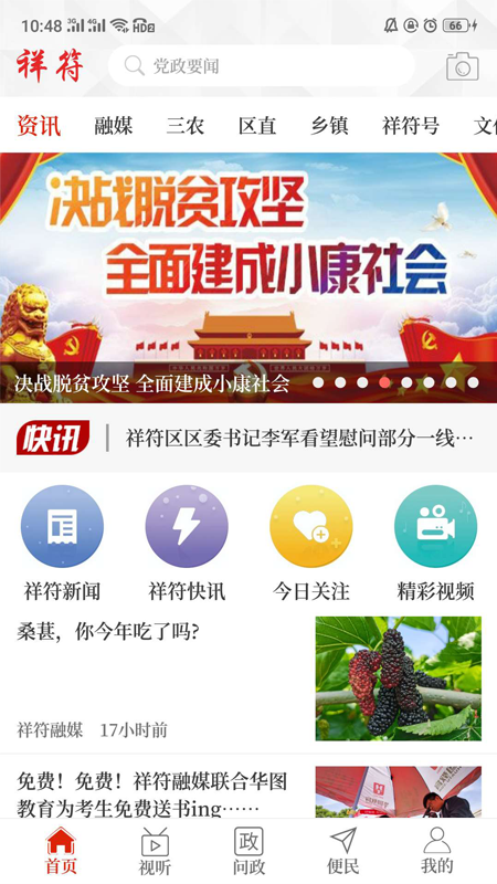 云上祥符截图1