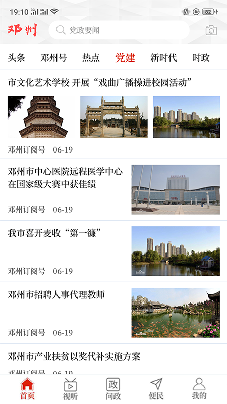 云上邓州截图4