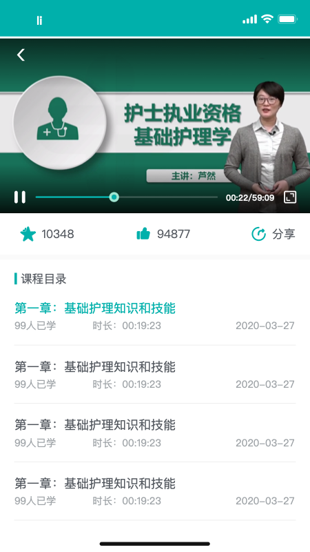 e护考培截图5