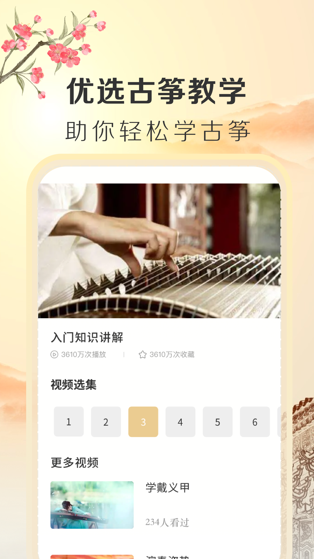iguzheng古筝专业版截图4