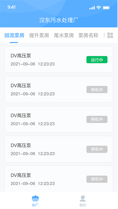 泵站智慧云平台截图4
