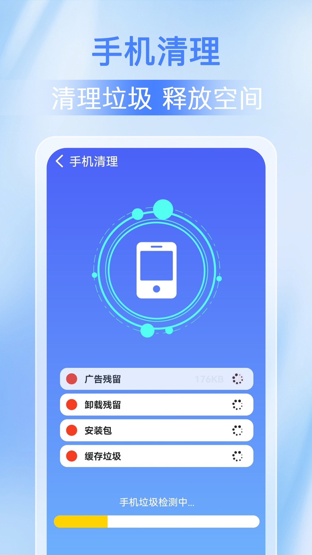 全能手机清理管家截图3