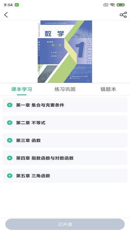 职学园截图4