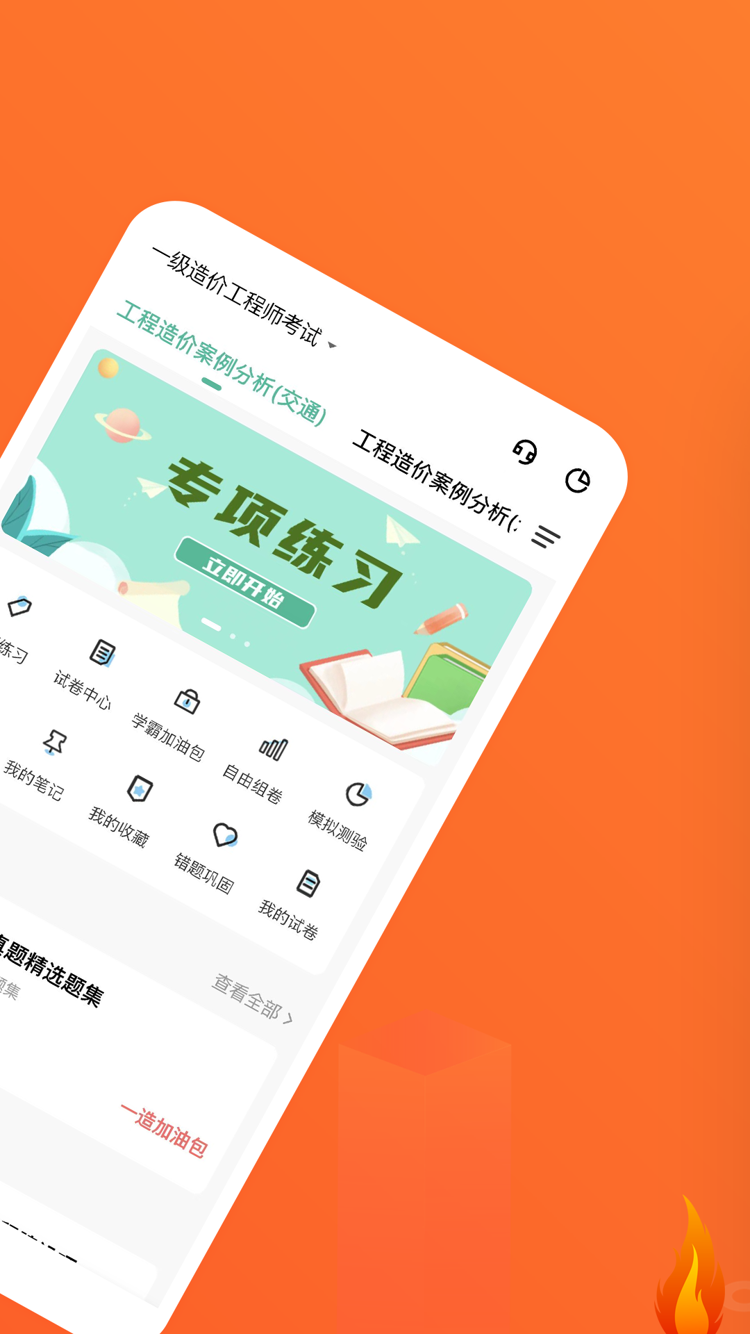 一级造价师练题狗截图