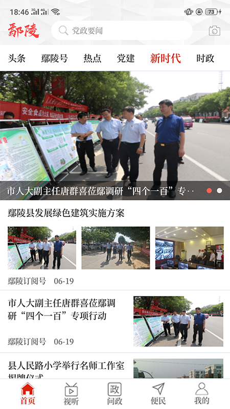 云上鄢陵截图1