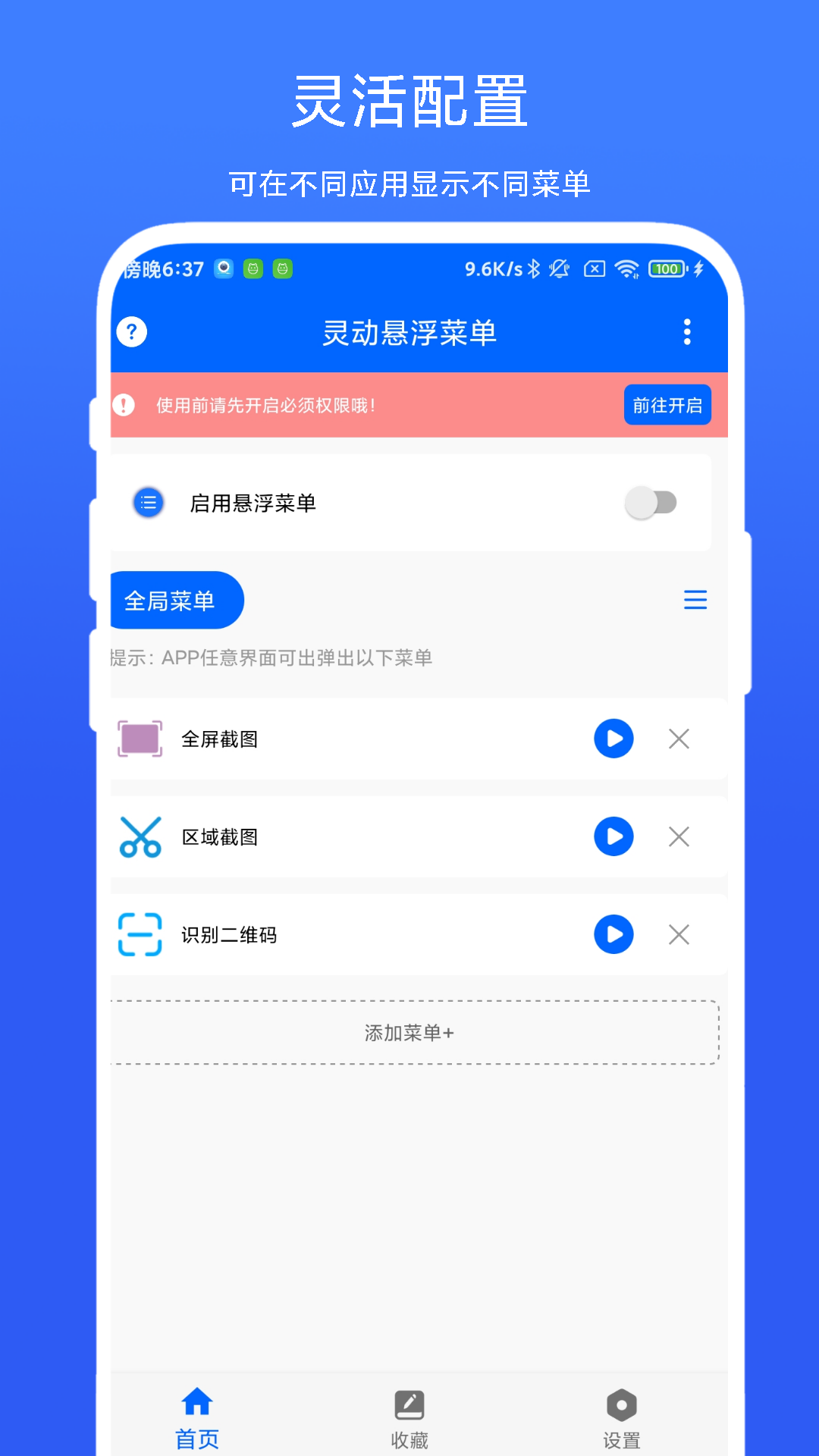 灵动悬浮菜单截图4