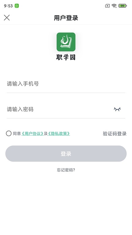 职学园截图1