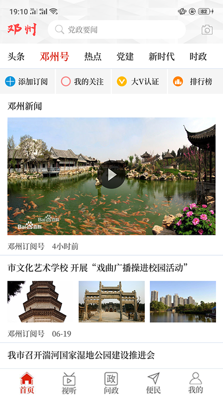 云上邓州截图3