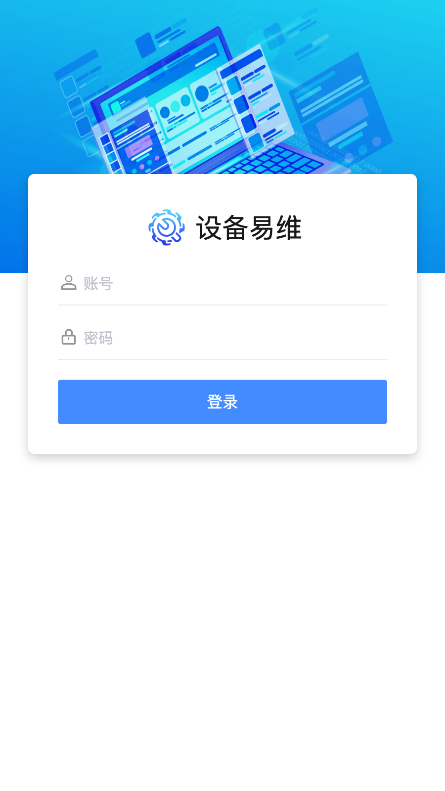 设备易维截图1