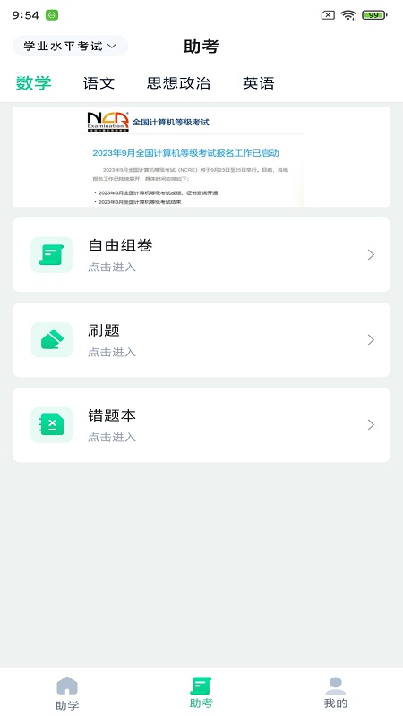 职学园截图3