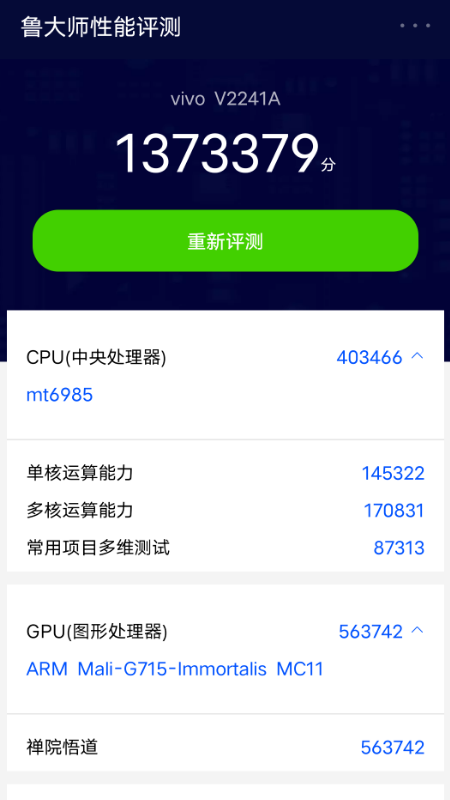 鲁大师3d评测截图3