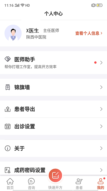 养源享截图5