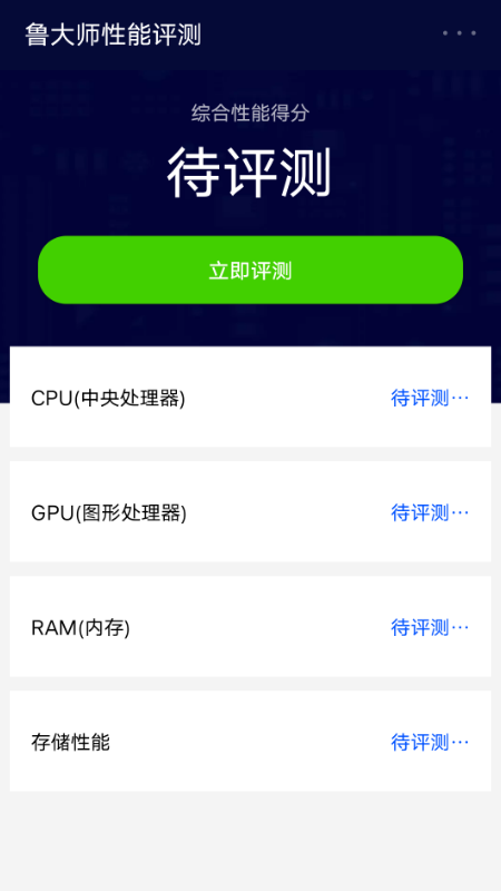 鲁大师3d评测截图1