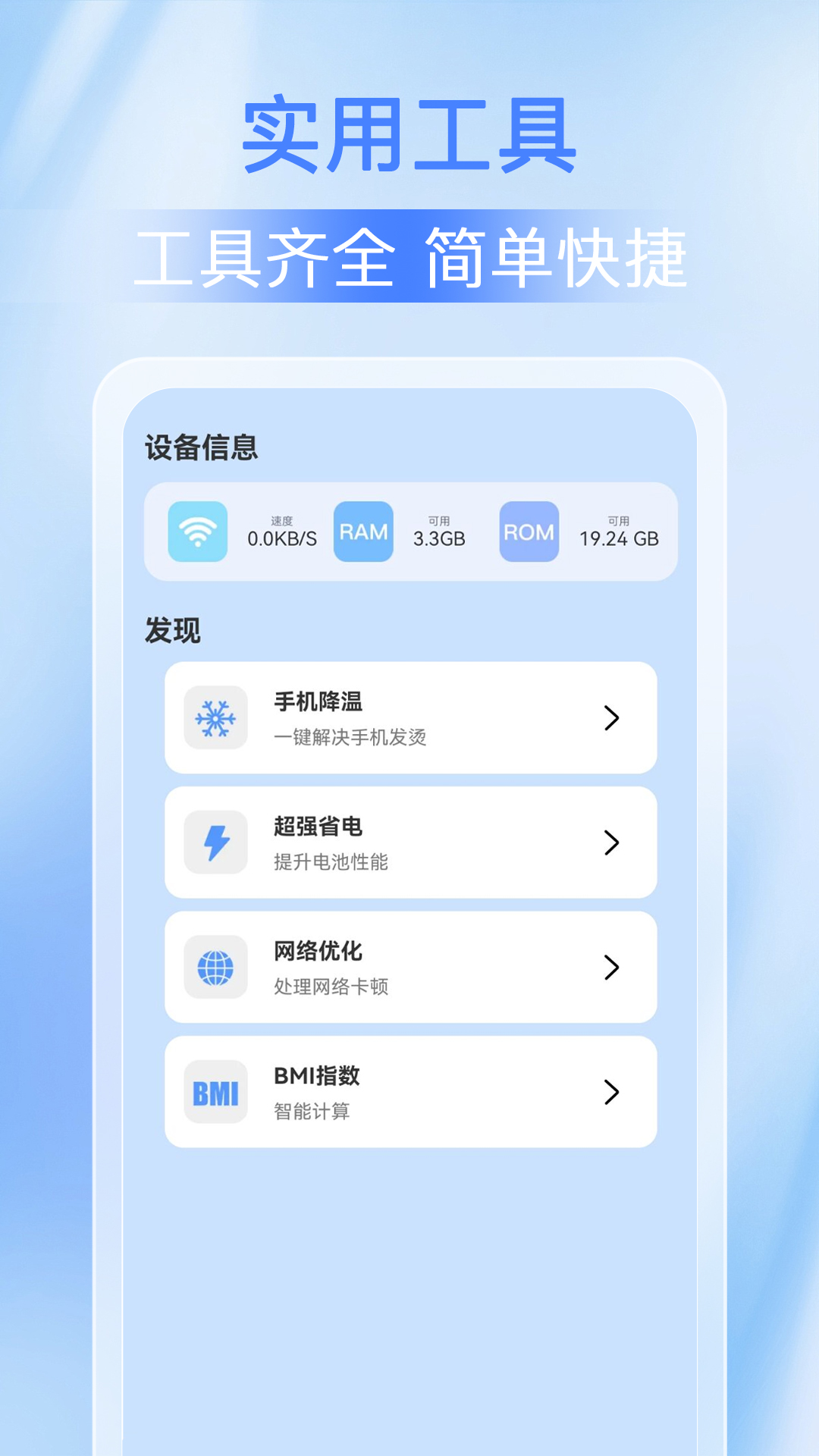 全能手机清理管家截图2