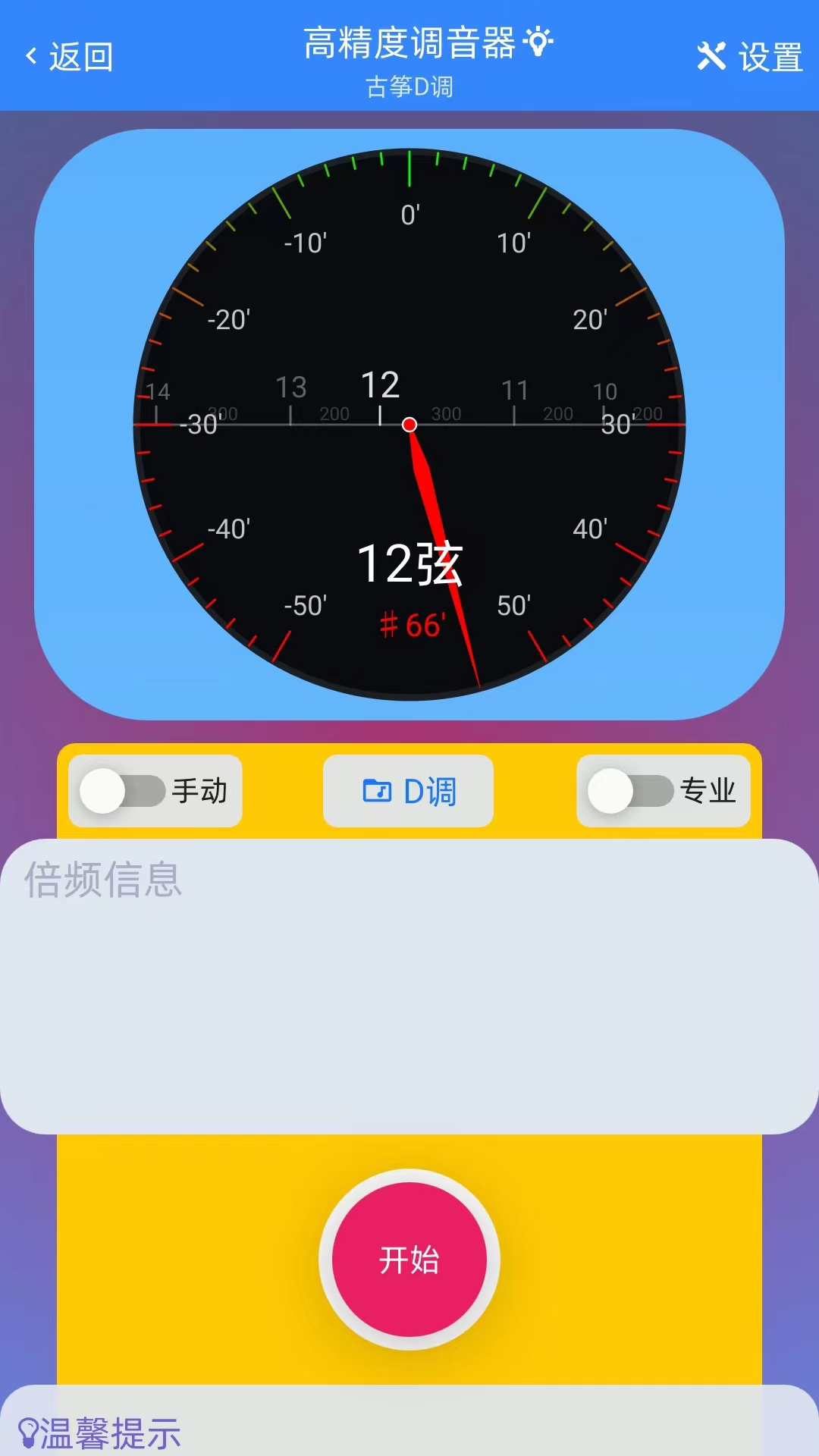 gz调音助理下载_gz调音助理手机版下载-1