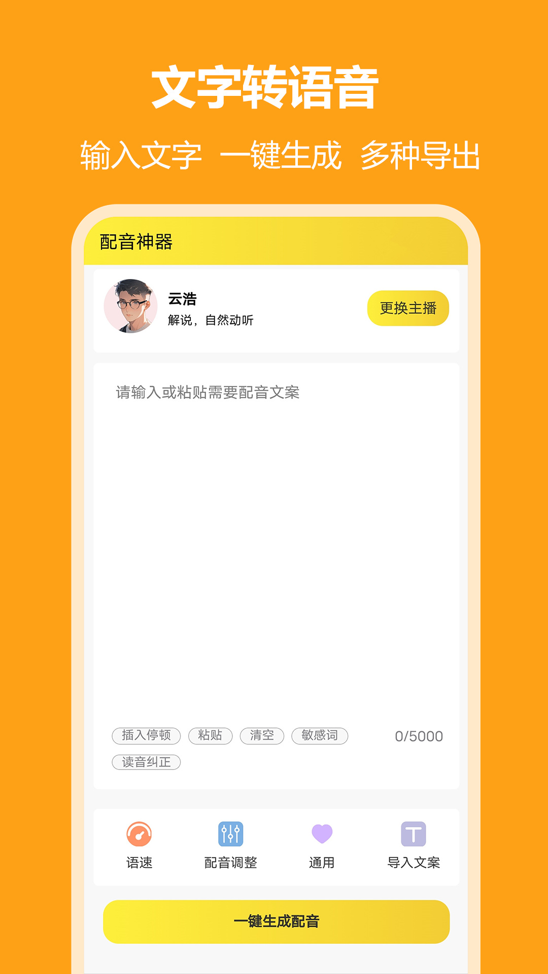 小明配音截图2