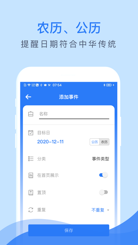 倒数助手截图4