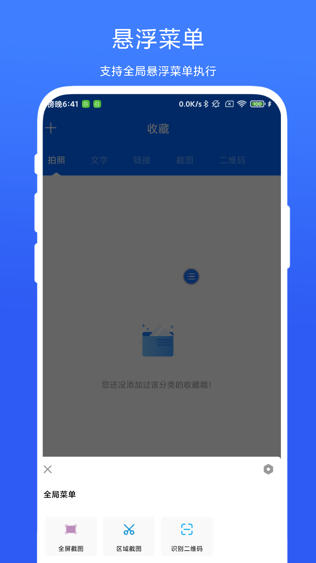 灵动悬浮菜单截图2