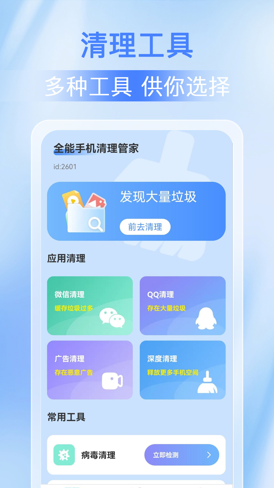 全能手机清理管家截图1