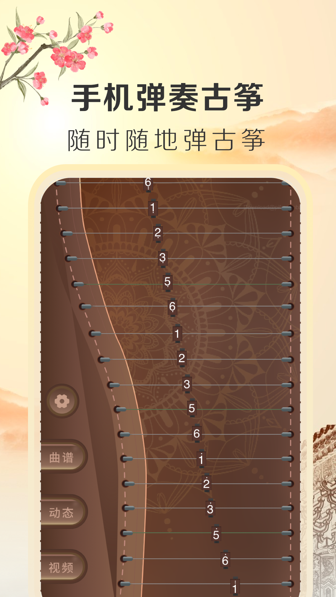 iguzheng古筝专业版截图2