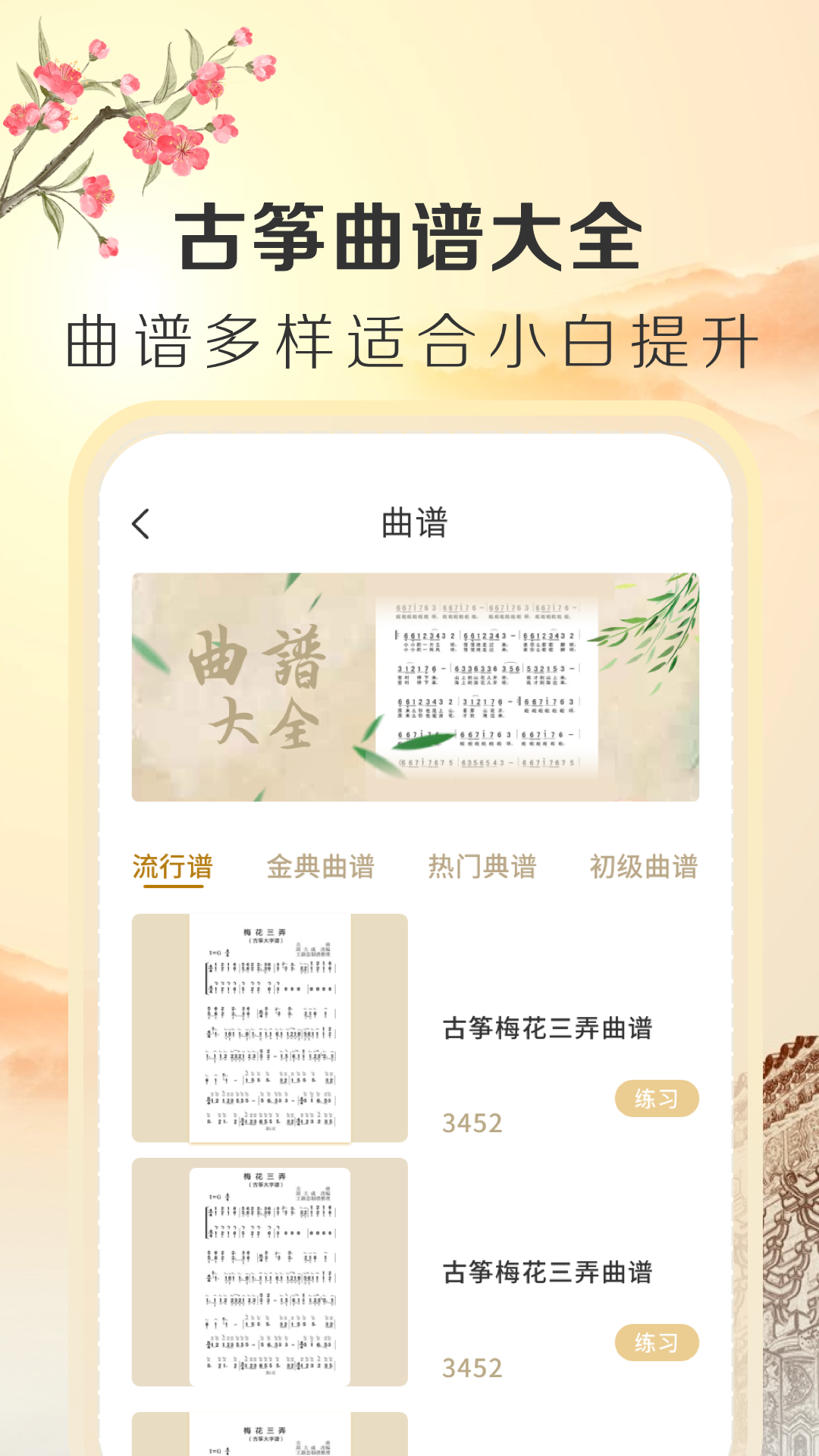 iguzheng古筝专业版截图3