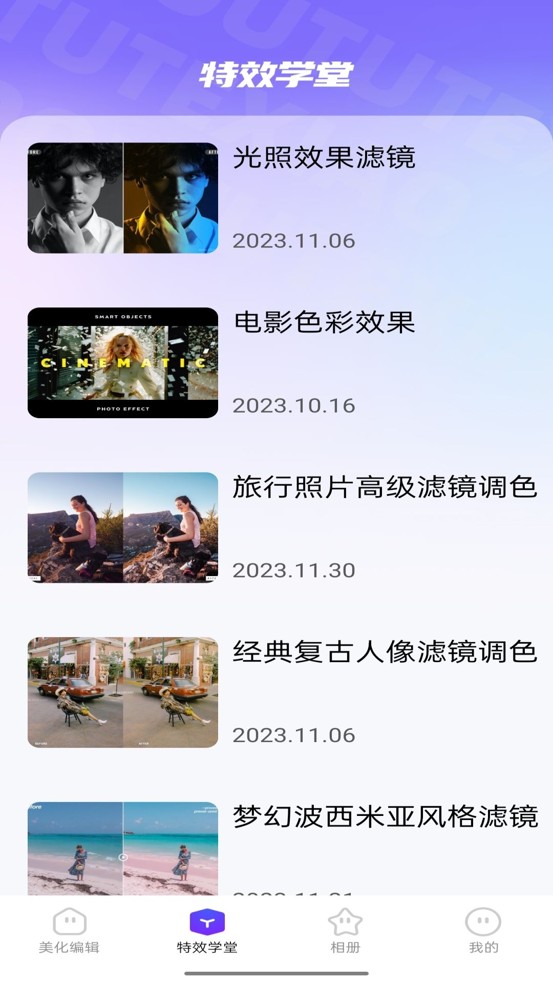 抖图特效截图2