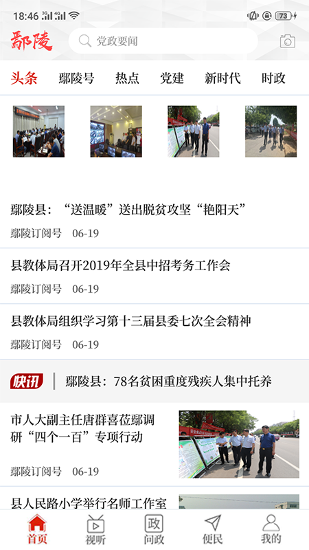 云上鄢陵截图4
