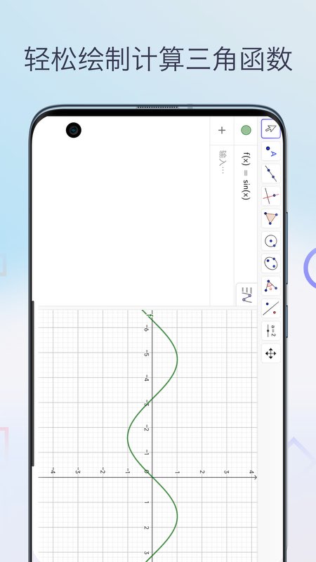 三角函数计算器截图1