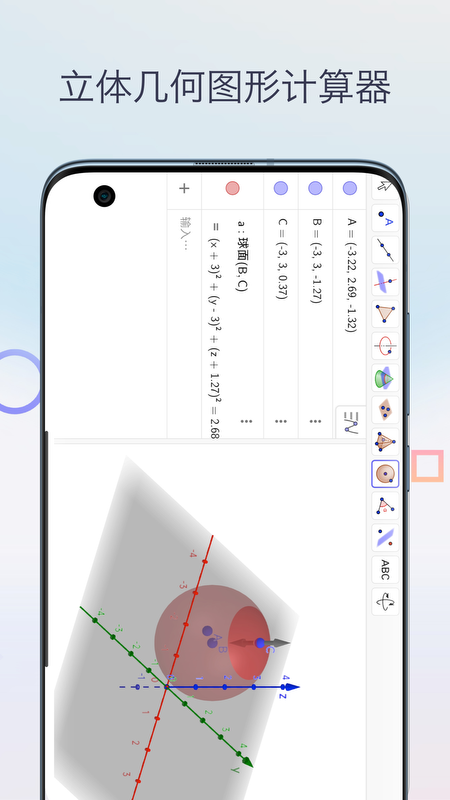 几何图形计算器