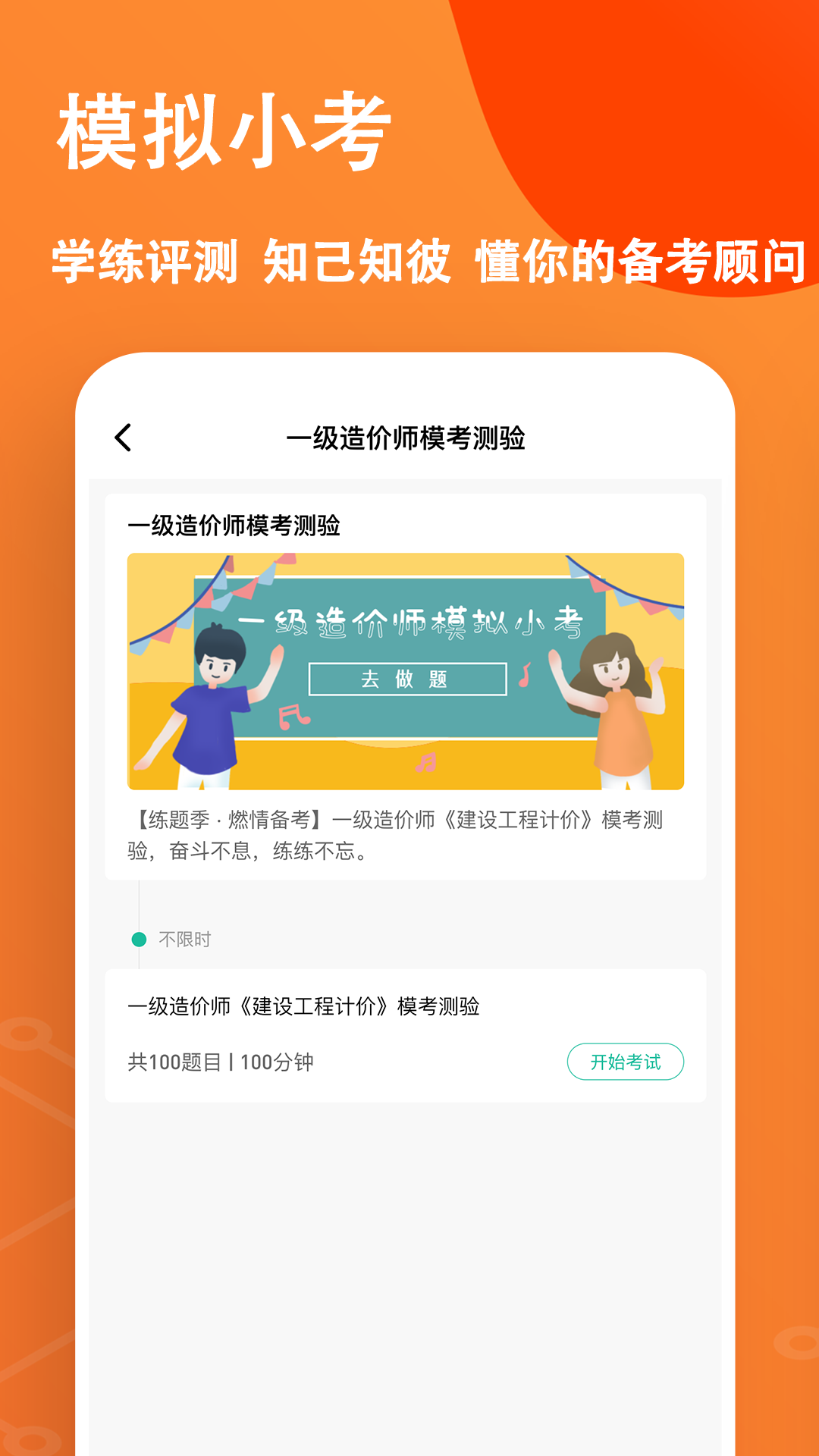 一级造价师练题狗截图