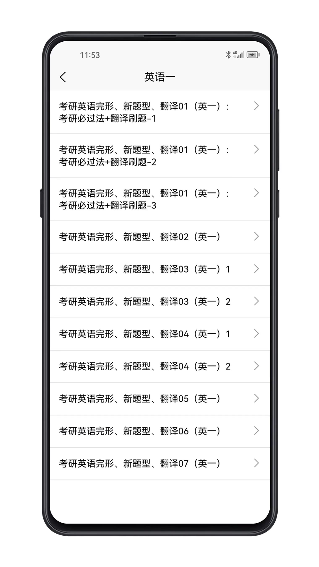 考研英语宝典截图5