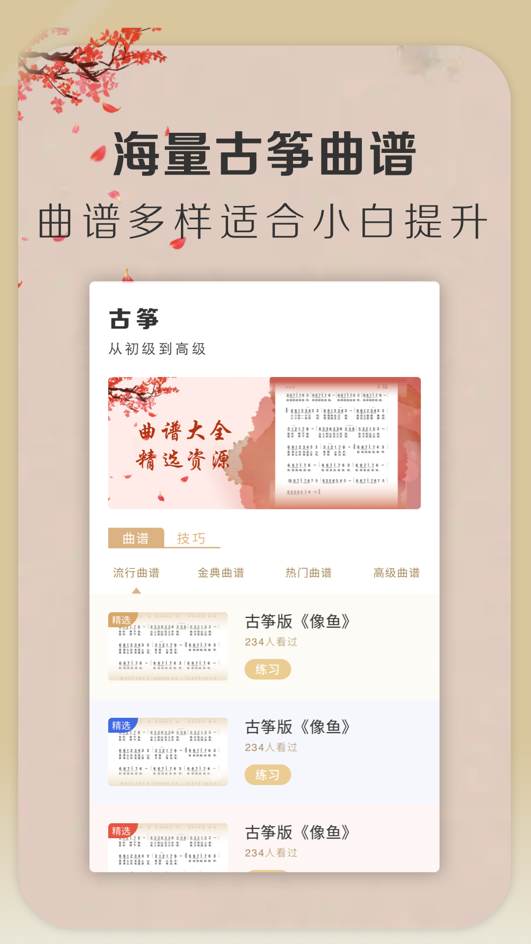 iguzheng爱弹古筝