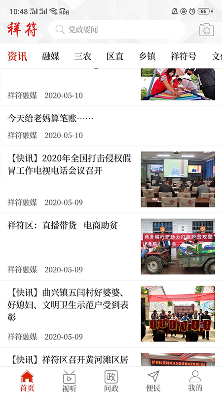 云上祥符截图2