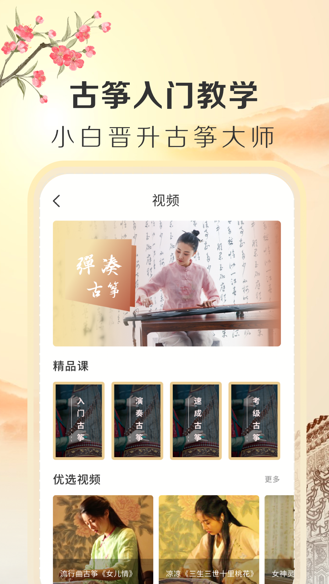 iguzheng古筝专业版截图1